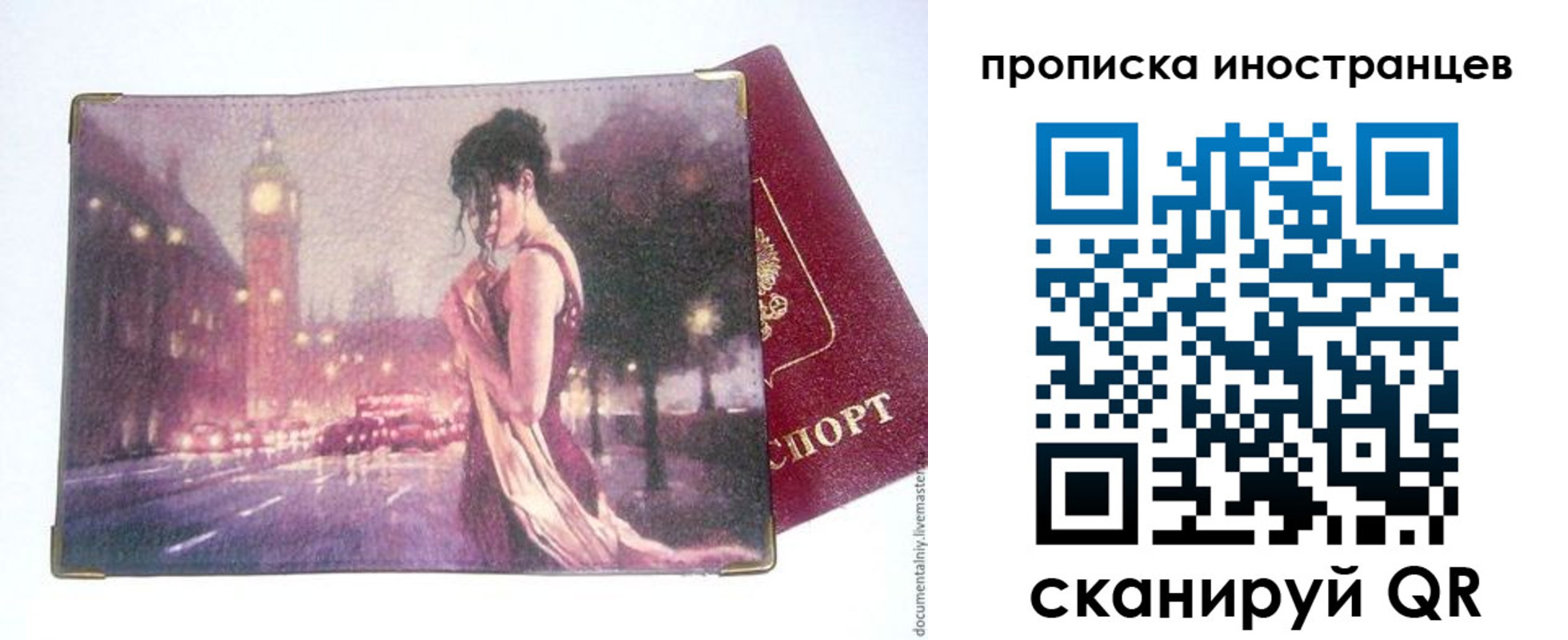 регистрация в Михайловке