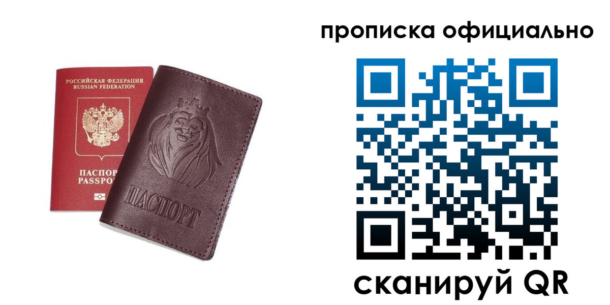 временная регистрация в Михайловке