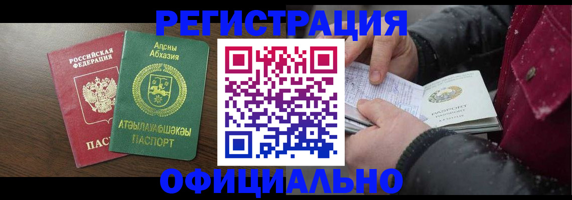 прописка законно в Михайловке