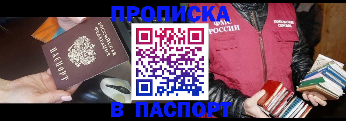 временная регистрация купить в Михайловке