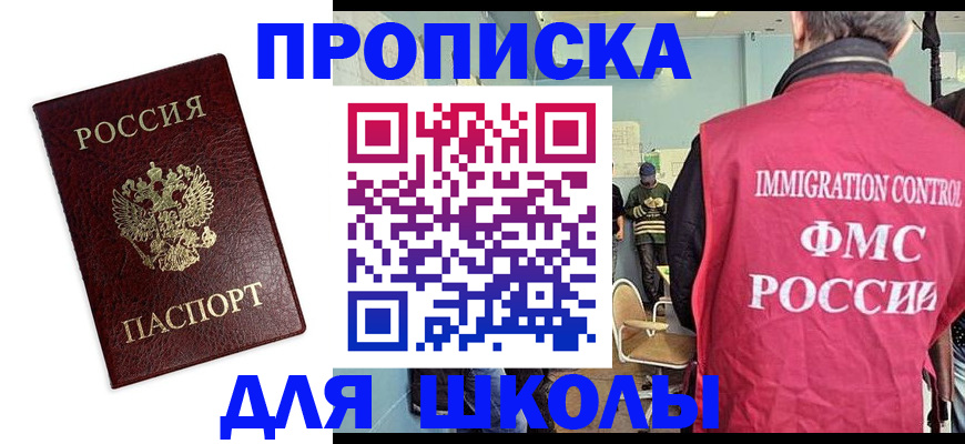 прописка 2025 в Михайловке