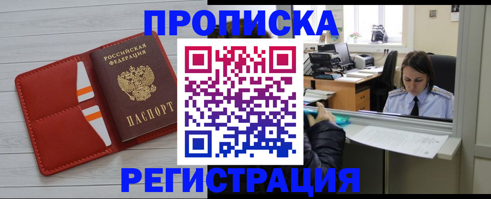 временная регистрация в квартире в Михайловке